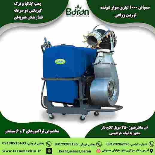 تصویر 2 از خرید سمپاش 1000 لیتری توربینی